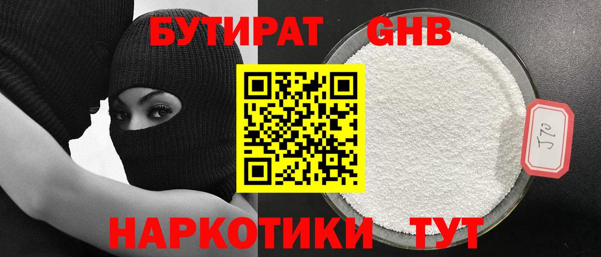 БУТИРАТ BDO Качканар