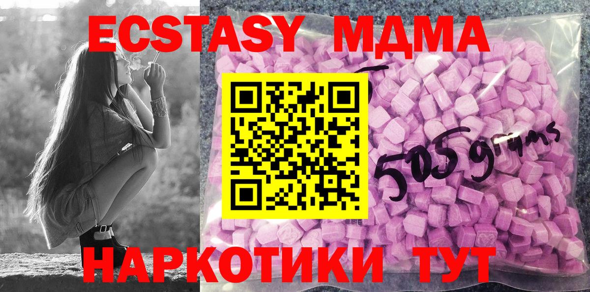 Экстази MDMA  как найти наркотики  сайты даркнета состав  МЕГА маркетплейс  Качканар  Вход с VPN  Ecstasy  Экстази TESLA 
