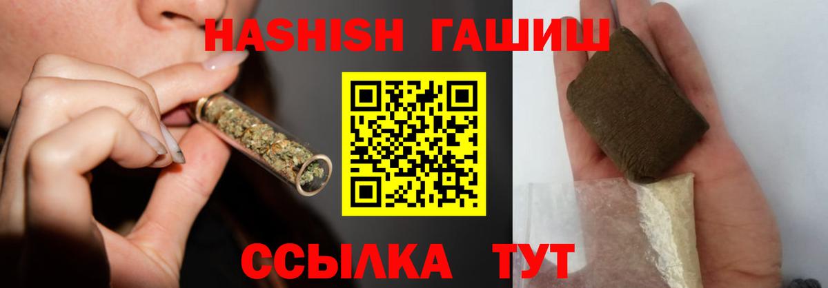 ГАШИШ  ГАШИШ хэш  Вход с VPN  Гашиш Изолятор  Качканар 