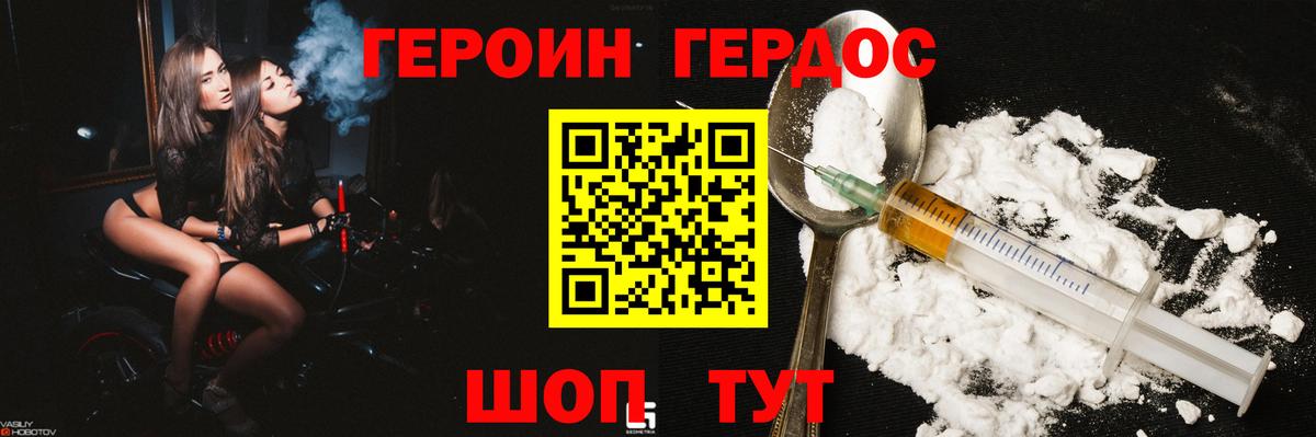 ГЕРОИН Афган Качканар