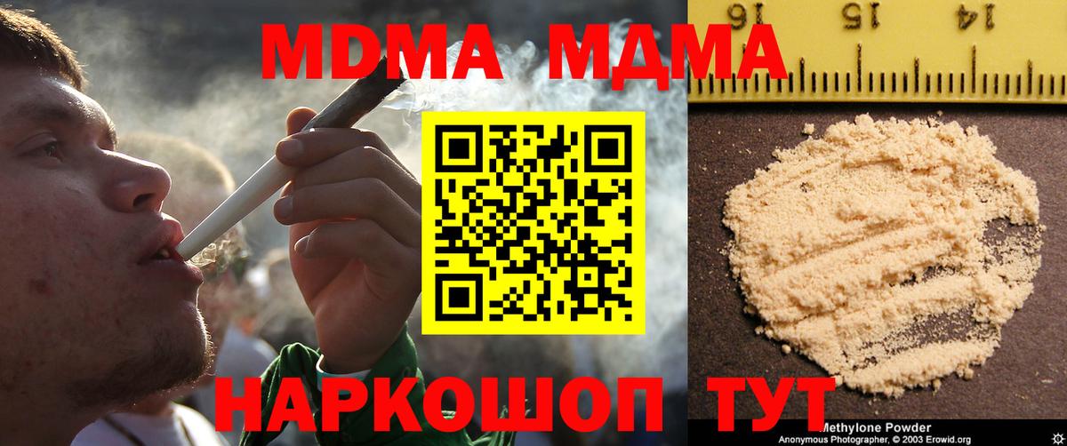 Качканар  МДМА VHQ  МДМА  Вход с VPN  МДМА Molly 
