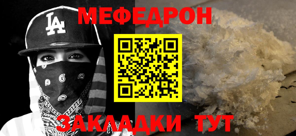 Мефедрон мяу мяу  Вход с VPN  МЕФ 4 MMC  Мефедрон  Качканар 
