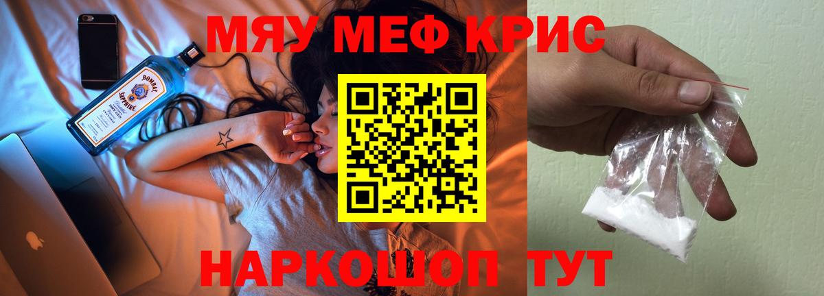 Меф мяу мяу кристаллы Качканар