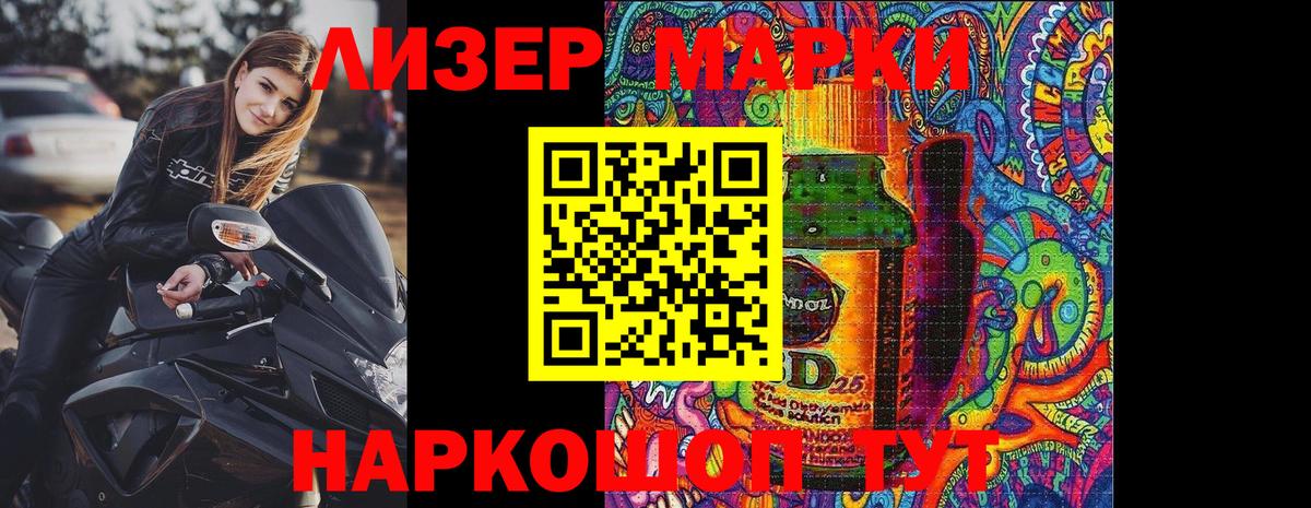 Марки 25I-NBOMe 1,5мг Качканар