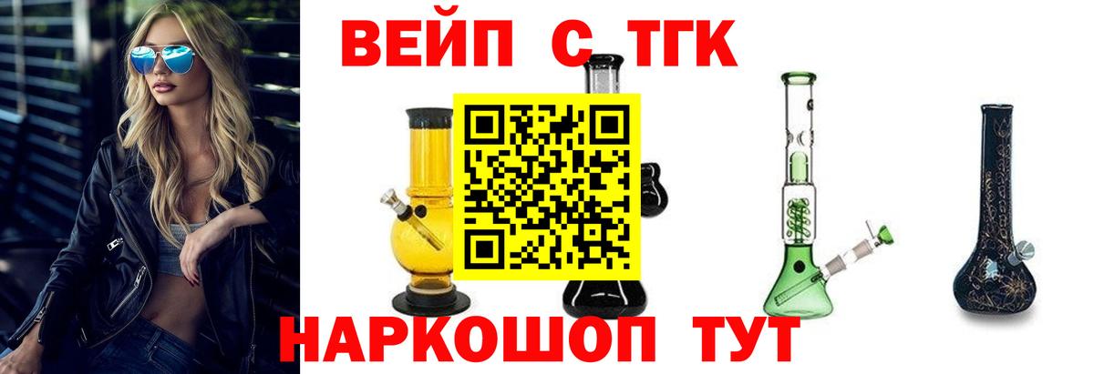 ТГК вейп Качканар
